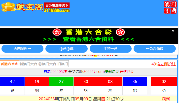 六合彩系统开发搭建澳门六合彩内幕资料站藏宝阁最新案例