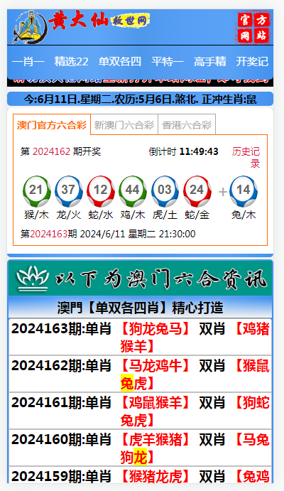 搭建六合彩资料站全自动更新的六合彩论坛资料站