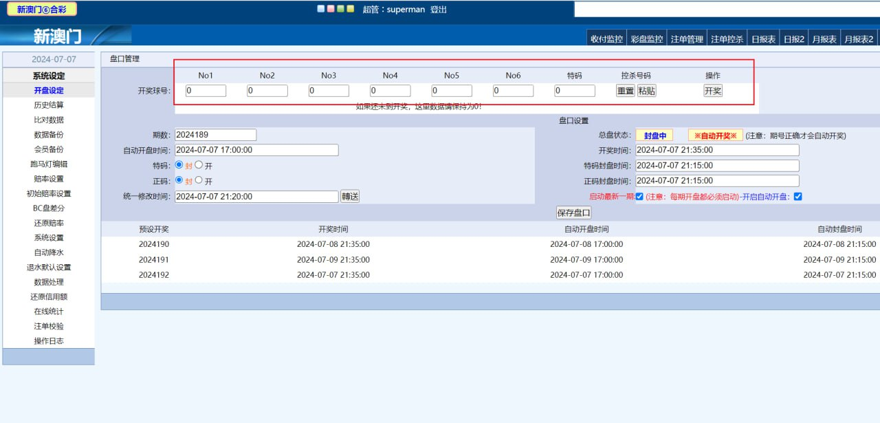 六合彩信用盘OA信用盘搭建中原信用盘支持手机版